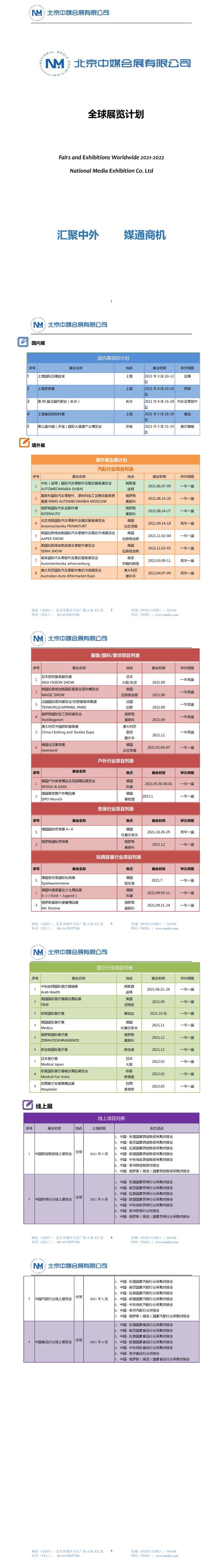 2021-2022展會計(jì)劃